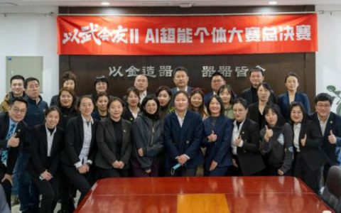 双迪举办“以武会友II-AI超能个体大赛”决赛
