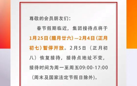 天津铸源发布公告 集团接待点暂停开放