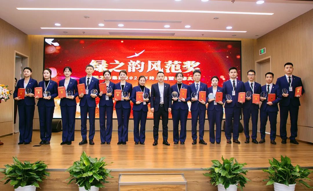 绿之韵集团2024年终总结表彰暨新春团拜会圆满举行