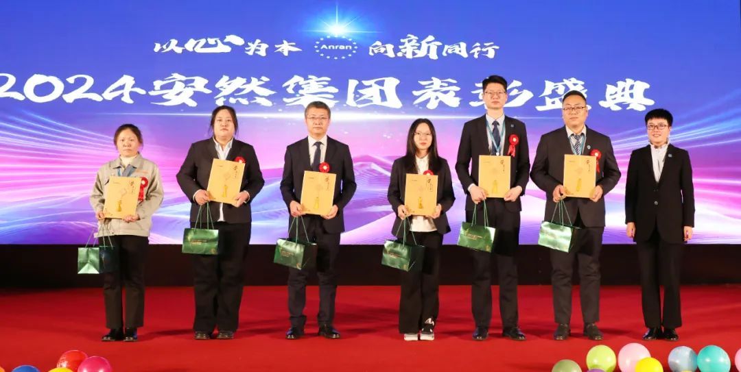 以心为本，向新同行——2024安然集团年会盛典隆重举行