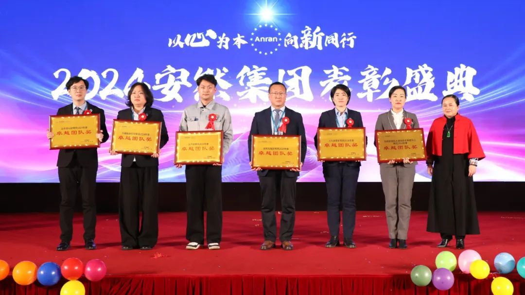 以心为本，向新同行——2024安然集团年会盛典隆重举行
