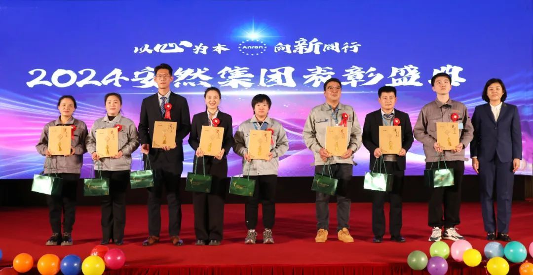 以心为本，向新同行——2024安然集团年会盛典隆重举行