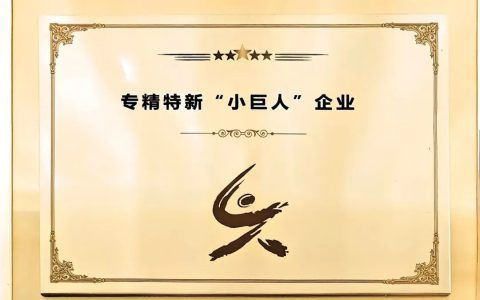 杭州康恩贝获评国家级专精特新“小巨人”企业