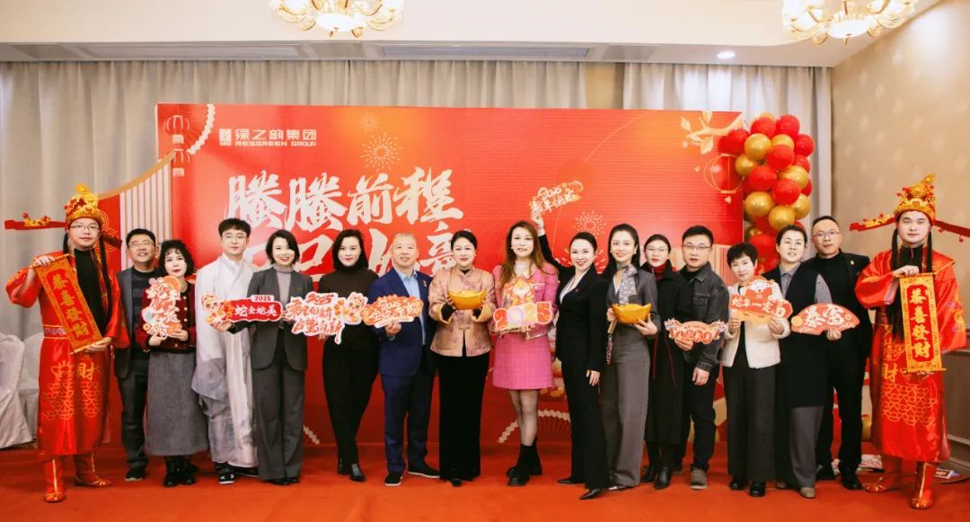 绿之韵集团2024年终总结表彰暨新春团拜会圆满举行