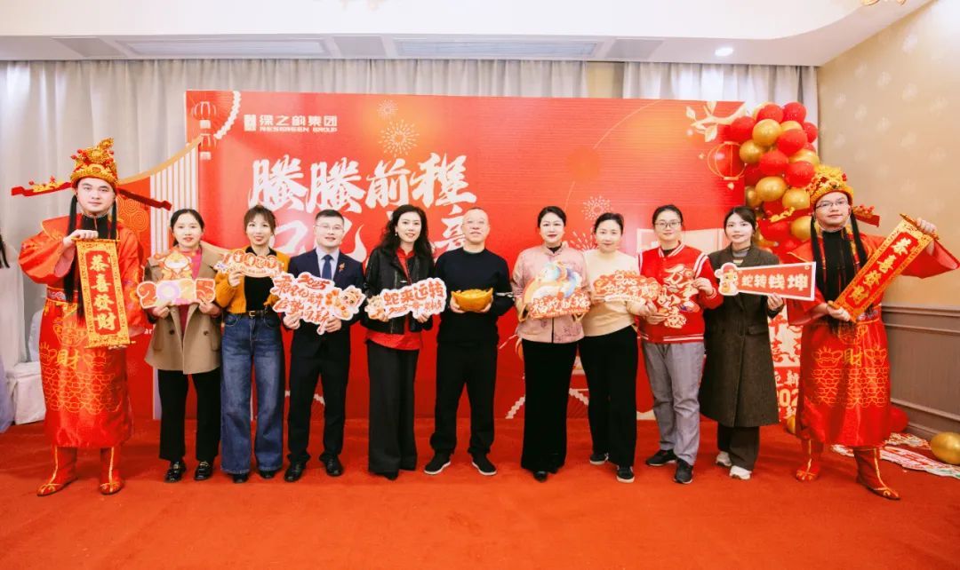 绿之韵集团2024年终总结表彰暨新春团拜会圆满举行