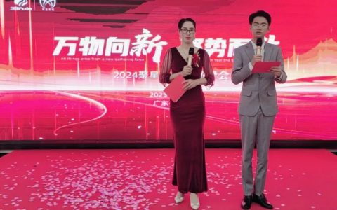 三八妇乐聚星系统2024尾牙盛会圆满结束