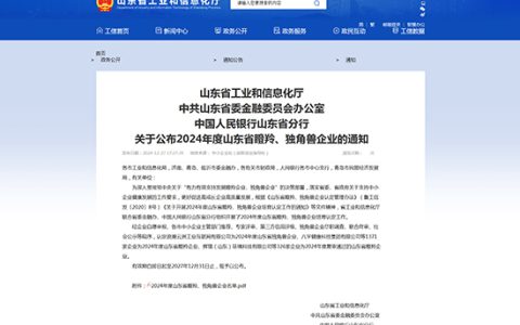 烟台新时代健康产业有限公司获评“山东省瞪羚企业”