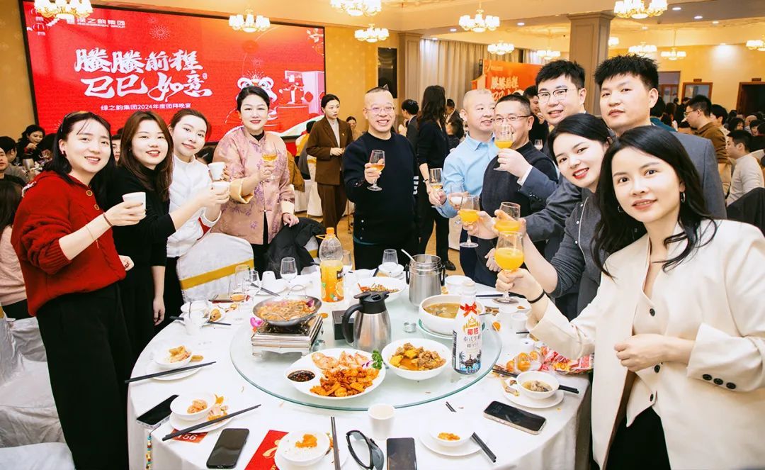 绿之韵集团2024年终总结表彰暨新春团拜会圆满举行