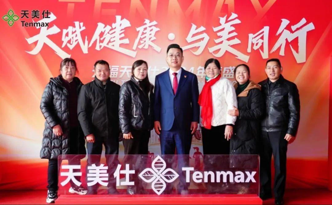 天福天美仕2024年度盛典长沙站圆满落幕