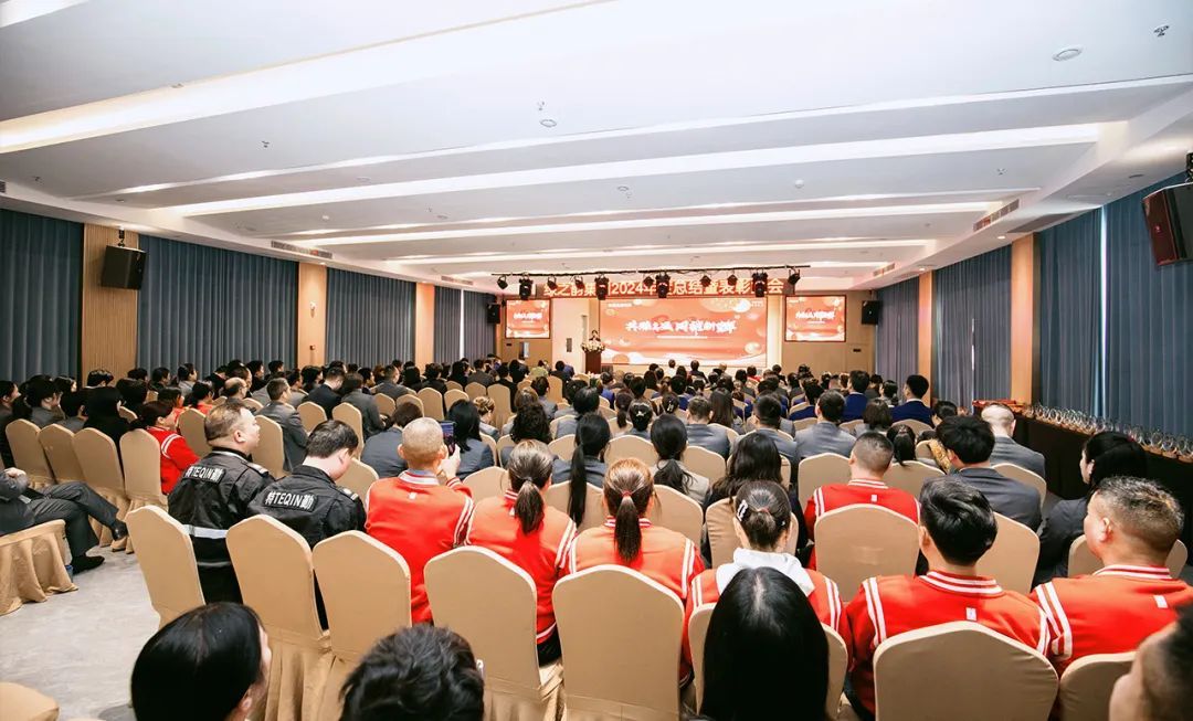 绿之韵集团2024年终总结表彰暨新春团拜会圆满举行