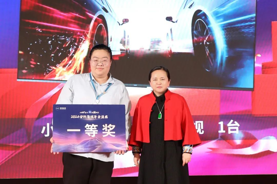 以心为本，向新同行——2024安然集团年会盛典隆重举行