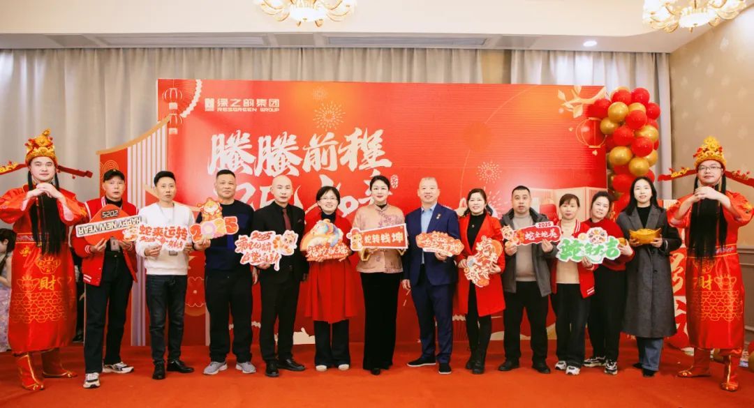 绿之韵集团2024年终总结表彰暨新春团拜会圆满举行