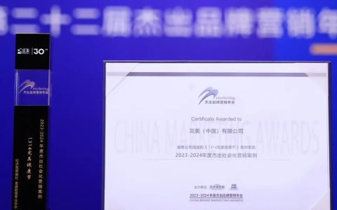 完美公司12月奖项纷呈，喜迎新年新篇章