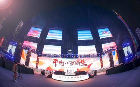 无限极2025年全球年会：新平衡主义，定义健康快乐的生活