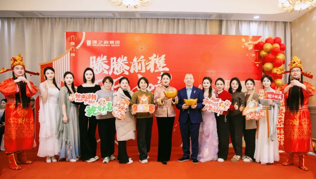 绿之韵集团2024年终总结表彰暨新春团拜会圆满举行
