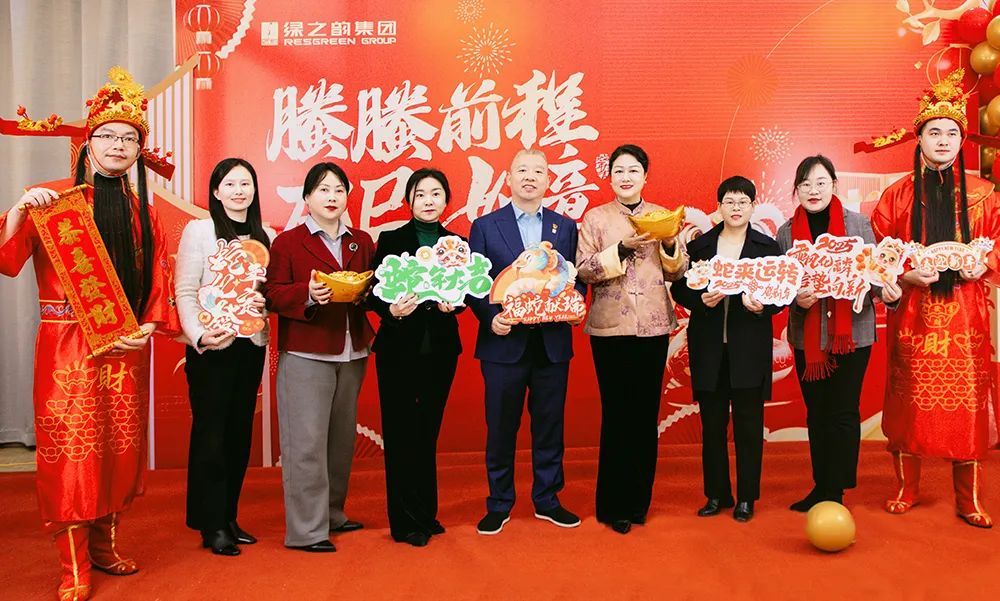 绿之韵集团2024年终总结表彰暨新春团拜会圆满举行