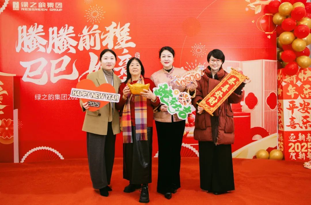 绿之韵集团2024年终总结表彰暨新春团拜会圆满举行