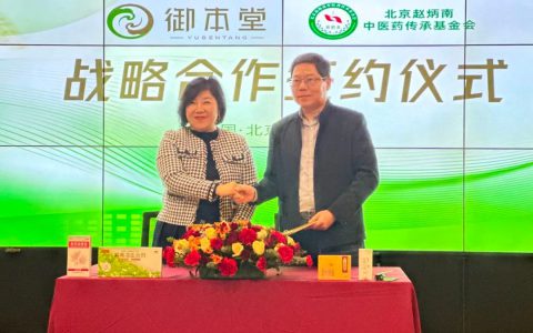 金木 | 御本堂控股集团与赵炳南中医药传承基金会战略签约仪式在北京隆重举办