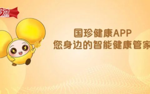 国珍健康APP全新升级 “我的健康”功能上线