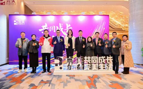 新春新希望 完美四川分公司业务启动会议举办