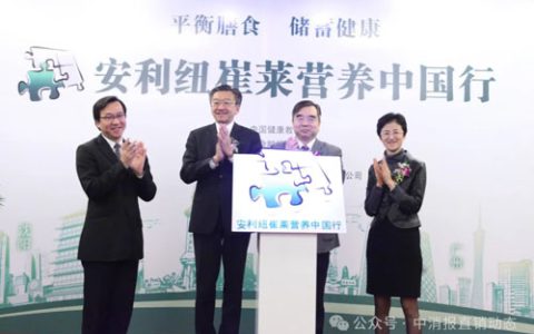 安利：健康中国 我们行动 推动全民健康