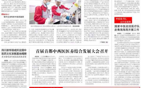 《中国中医药报》报道-《金木集团：做新时代的杏林“耕者”》