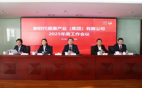 新时代公司召开2025年度工作会