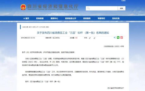 好医生康复新液被认定为四川省消费品工业 “三品” 标杆