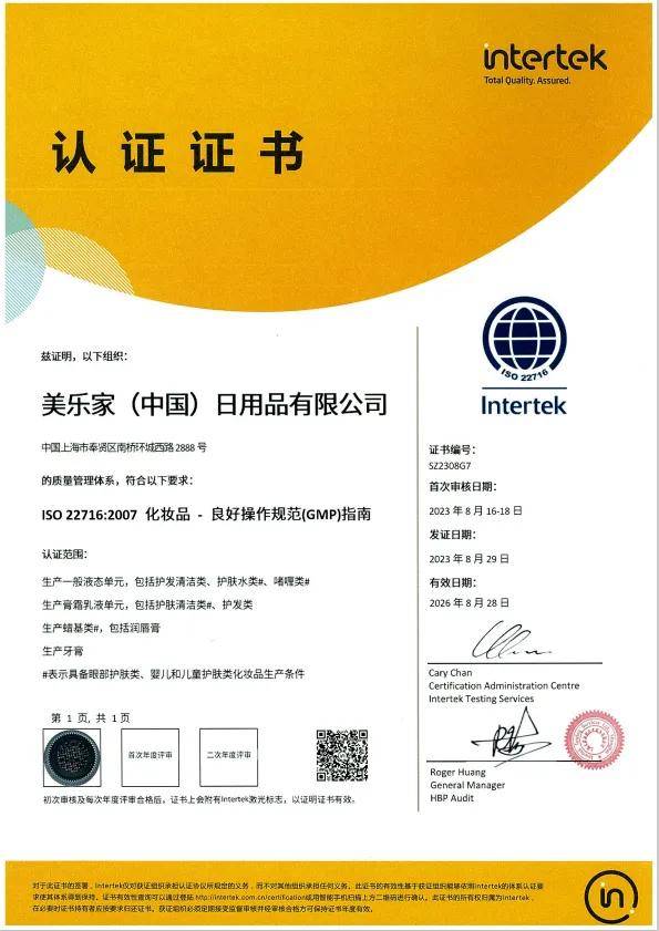 美乐家喜获质量金盾奖和化妆品国际标准ISO 重要认证