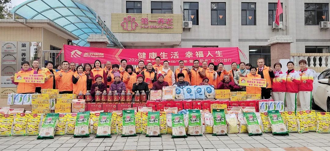 美罗国际集团第四届“敬老 爱老 助老”爱心公益行正式启动