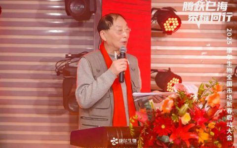 康尔召开行业开年首场大会 绘制2025发展蓝图