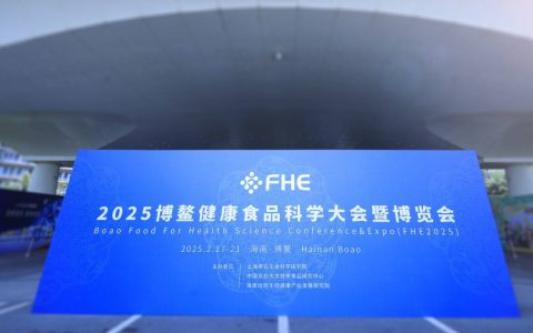 无限极受邀出席FHE2025，“中草药+益生菌”助力健康
