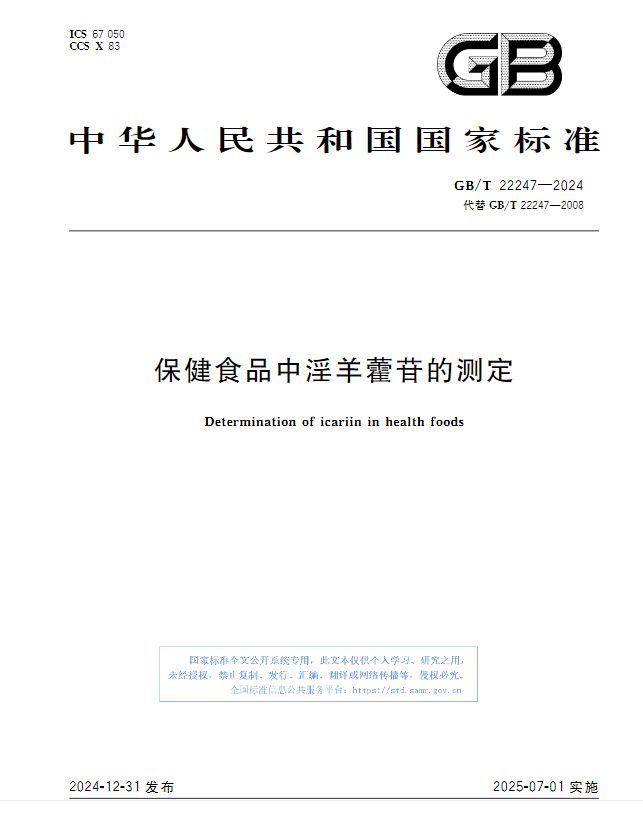 三生 | 御坊堂参与制定的首个国家标准正式发布