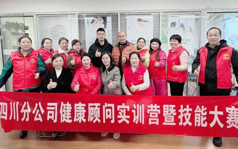 以学促干启新程，新时代四川分公司举办年度首场健康顾问实训营暨技能大赛