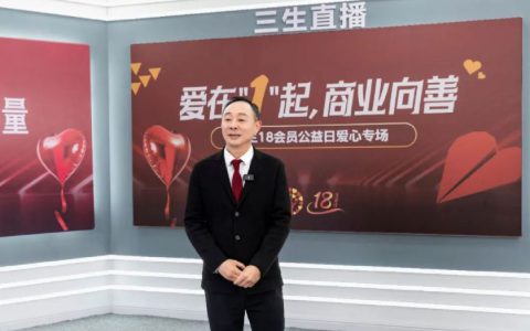 三生首场18会员公益日爱心活动圆满落幕