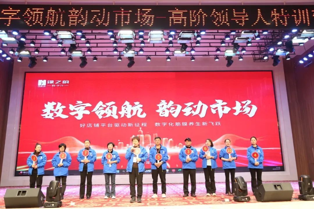 绿之韵数字化 | “数字领航 韵动市场”高阶领导人特训营火热开训