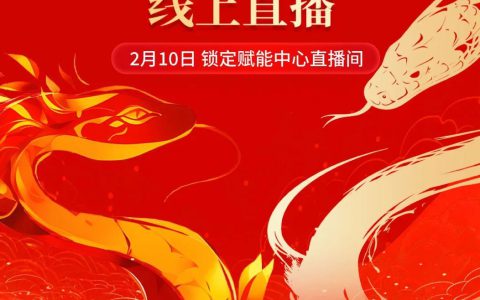 亮点抢先看 金木乌镇举办2025年新春战略启动会