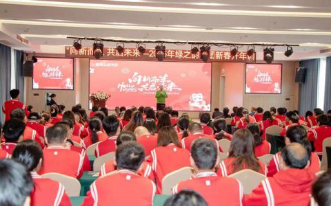 向新而生 共启未来｜2025年绿之韵集团新春开年训圆满收官