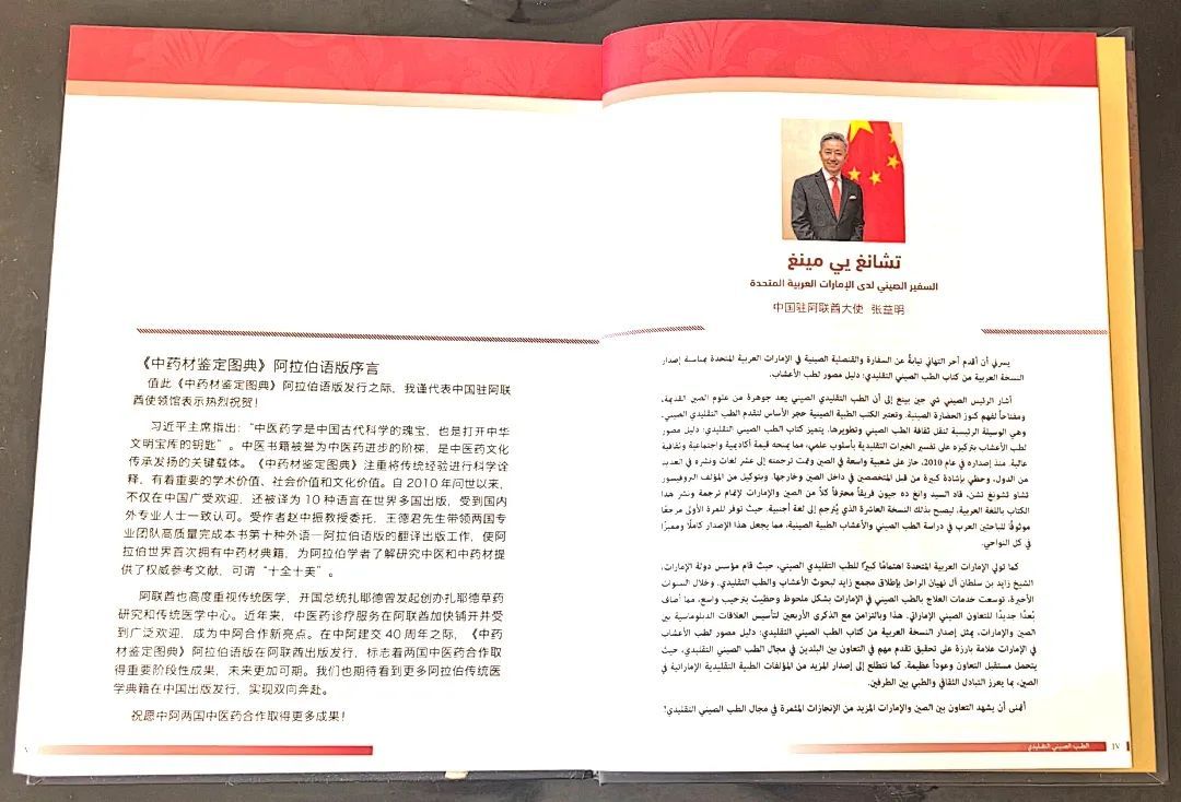 同仁堂成功推动《中药材鉴定图典》阿拉伯语版发行