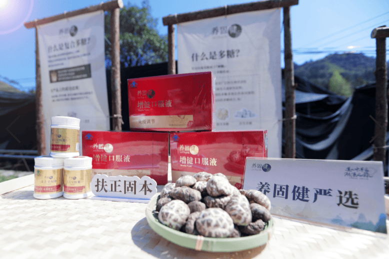 助力乡村振兴，养固健中草药溯源挂牌庆元香菇黄金种植带