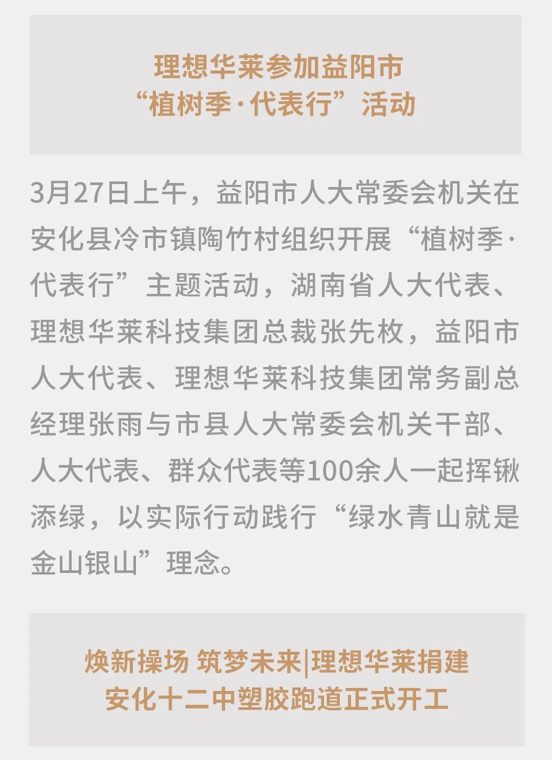 理想华莱 一周简讯 第十期