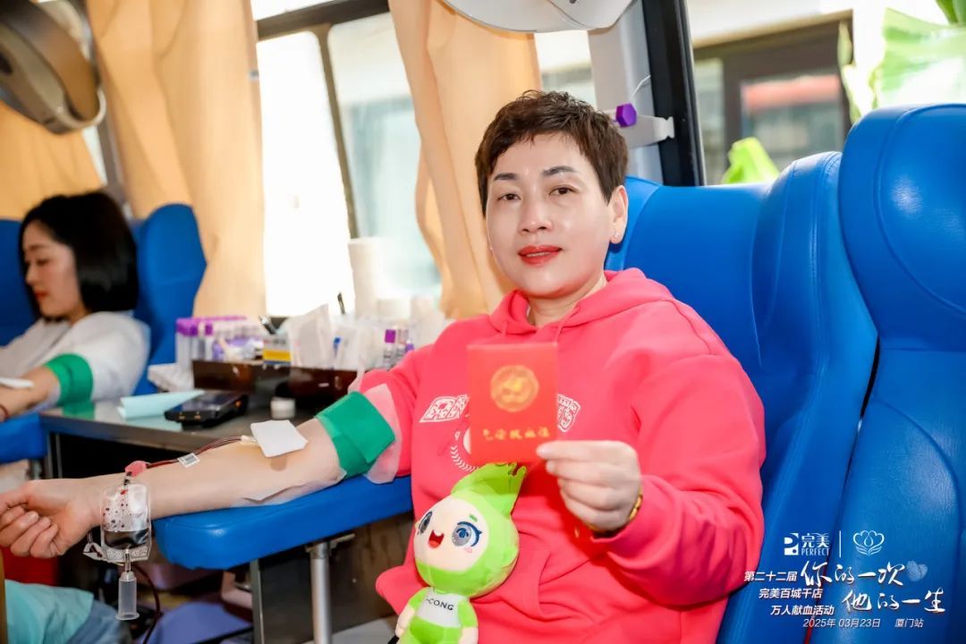 第二十二届完美百城千店万人献血活动厦门站成功举办