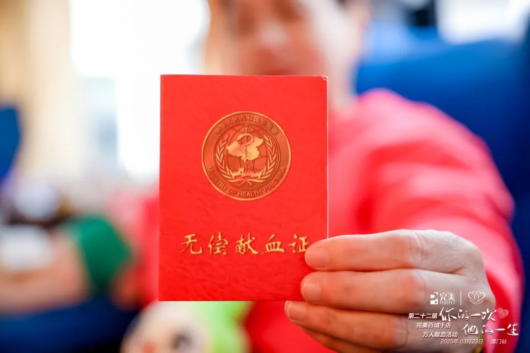 第二十二届完美百城千店万人献血活动厦门站成功举办