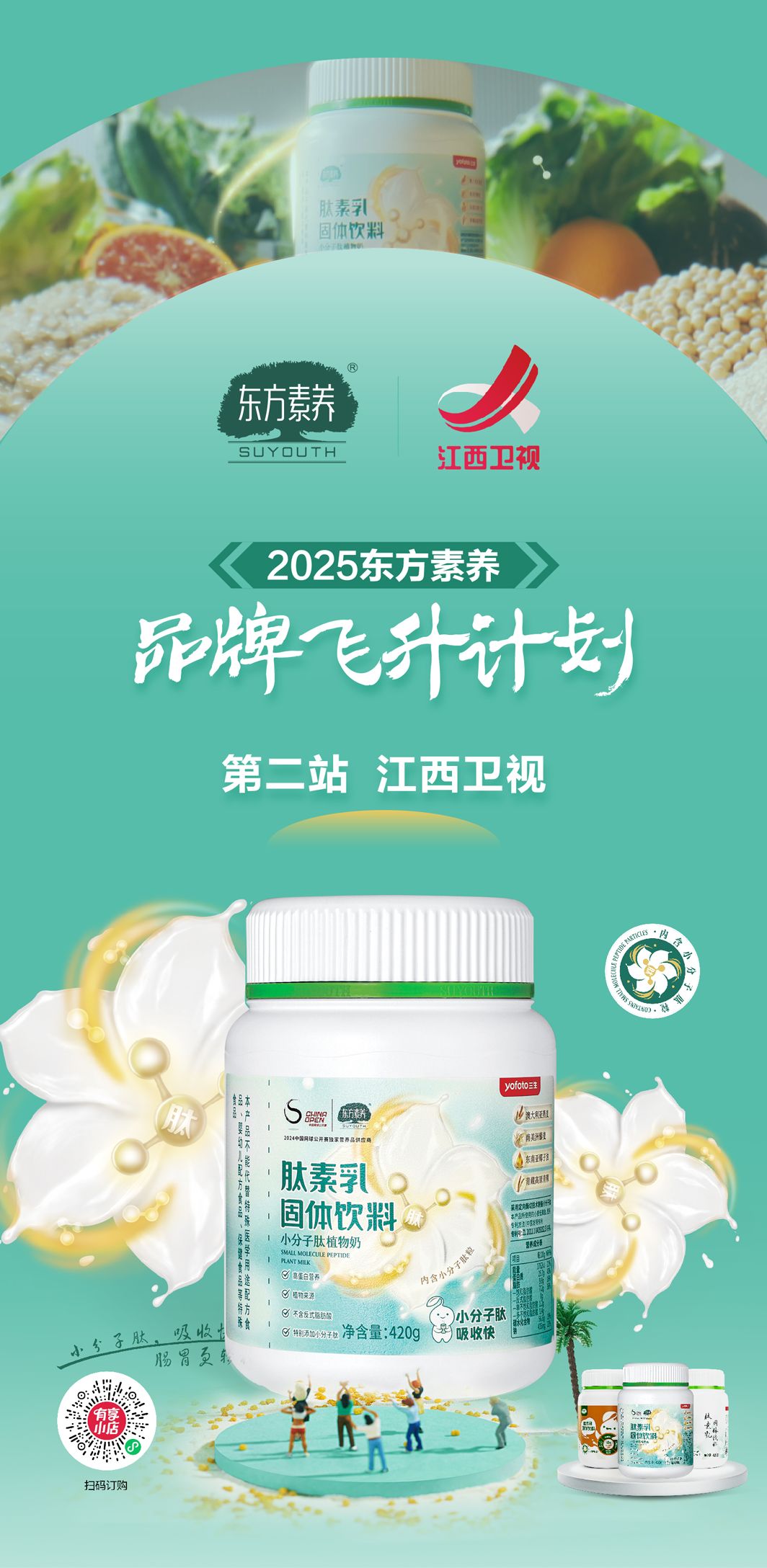 三生 | 东方素养品牌广告4月登陆江西卫视，续写大国“健康基因”