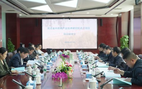 金木集团顺利完成河北省中药材产业技术研究院试点项目验收