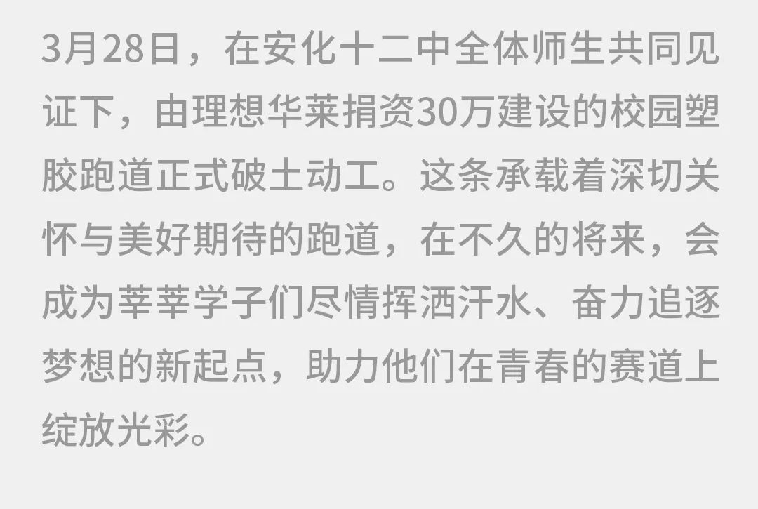 理想华莱 一周简讯 第十期