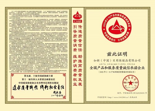 如新荣获“全国产品和服务质量诚信承诺企业” 以全链路品质管理守护消费体验