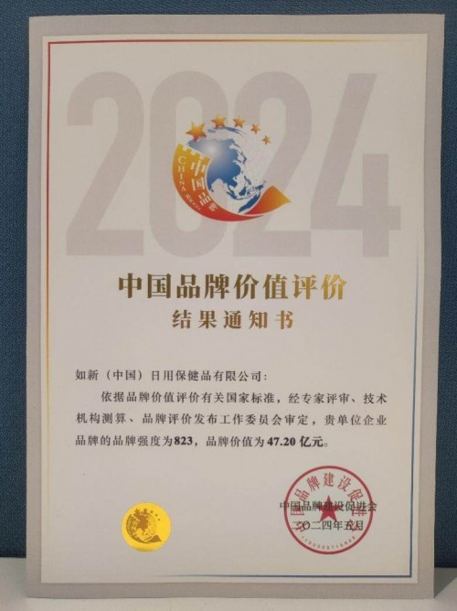 如新荣获“全国产品和服务质量诚信承诺企业” 以全链路品质管理守护消费体验