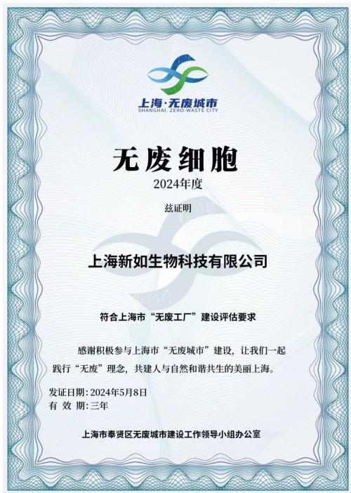 如新荣获“全国产品和服务质量诚信承诺企业” 以全链路品质管理守护消费体验