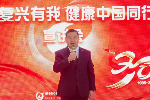新时代健康产业集团三十周年宣讲会走进滨州